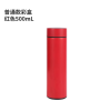 500ml保溫杯(智能/普通款)